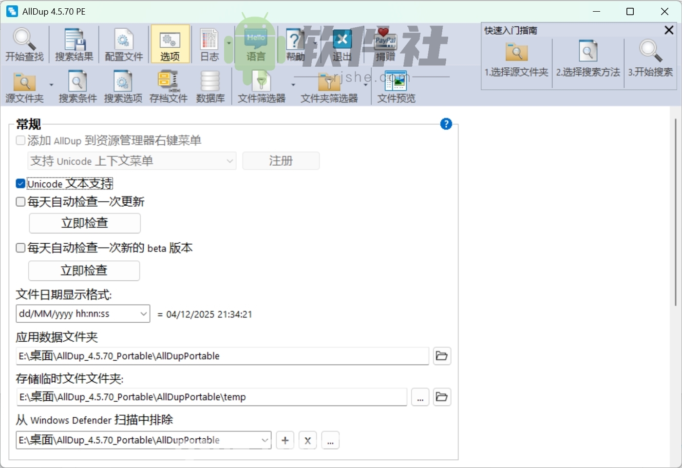 AllDup(重复文件查找) v4.5.70 便携版