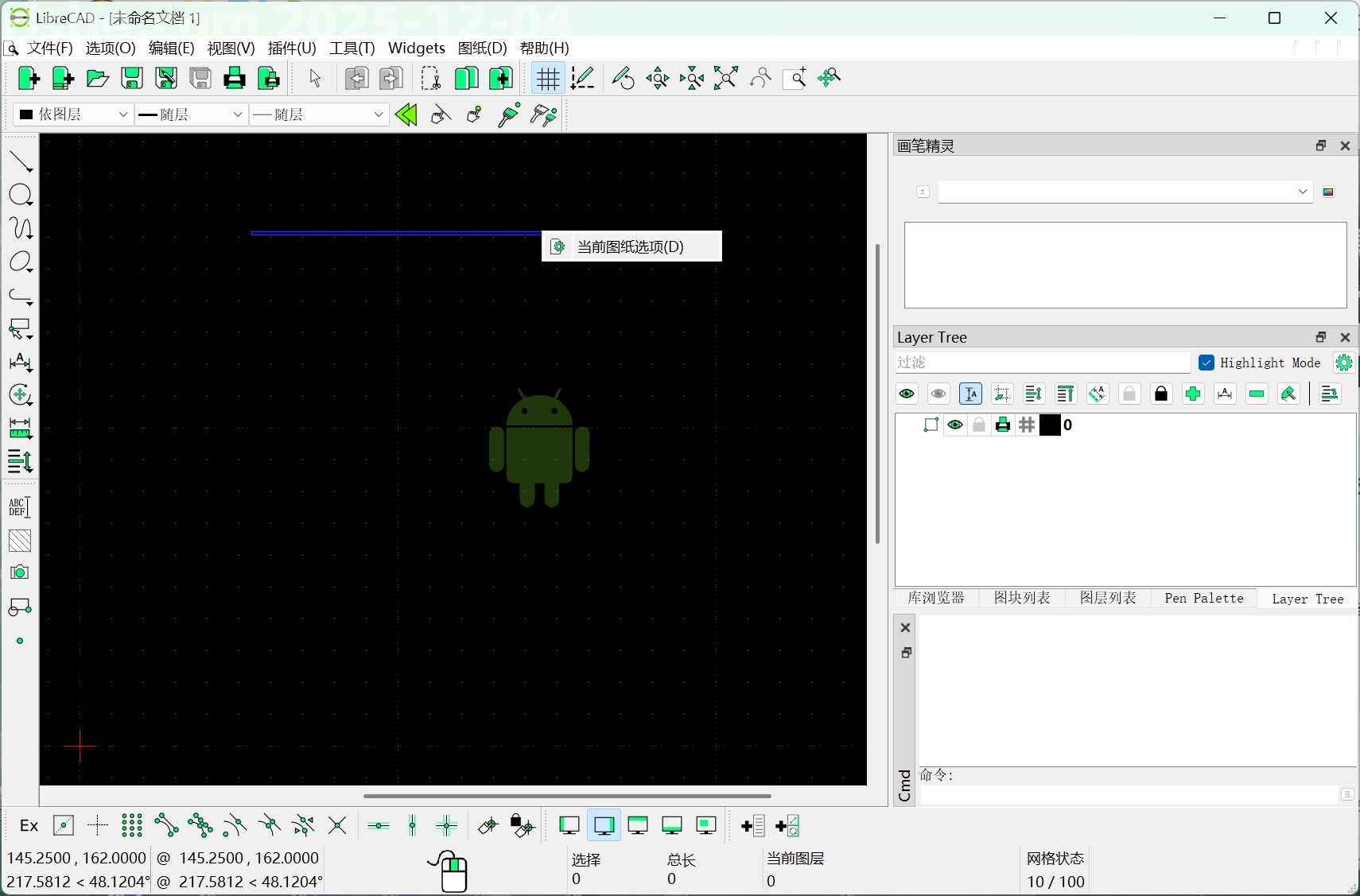 LibreCAD(2D CAD制图软件) v2.2.1.2 安装版