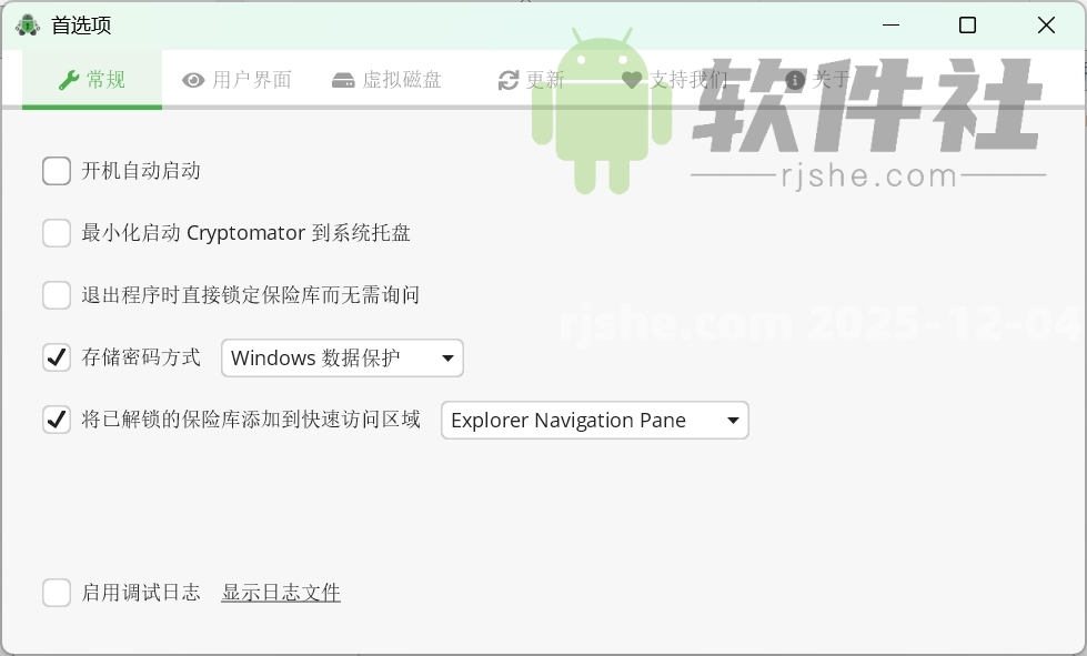 Cryptomator(文件加密) v1.17.1 安装版