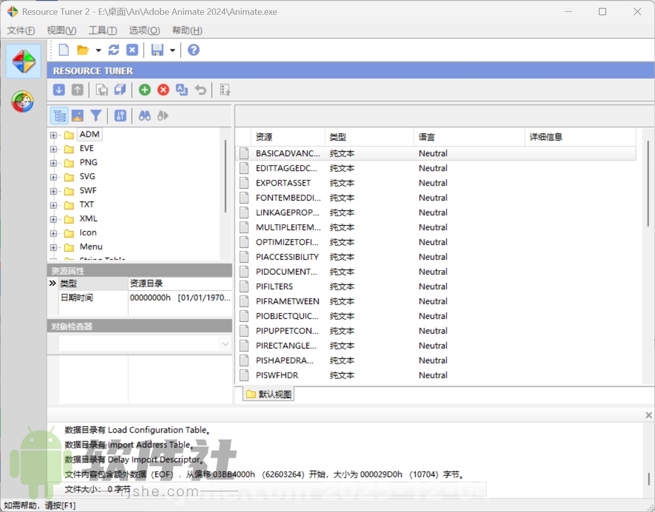 Resource Tuner(Windows资源管理修改工具) v2.30 便携版