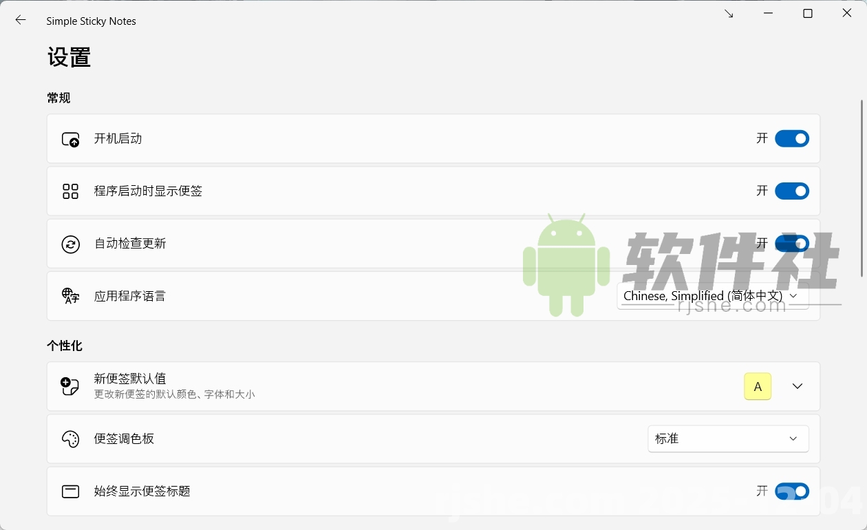 Simple Sticky Notes(桌面便签助手) v6.8 绿色中文版