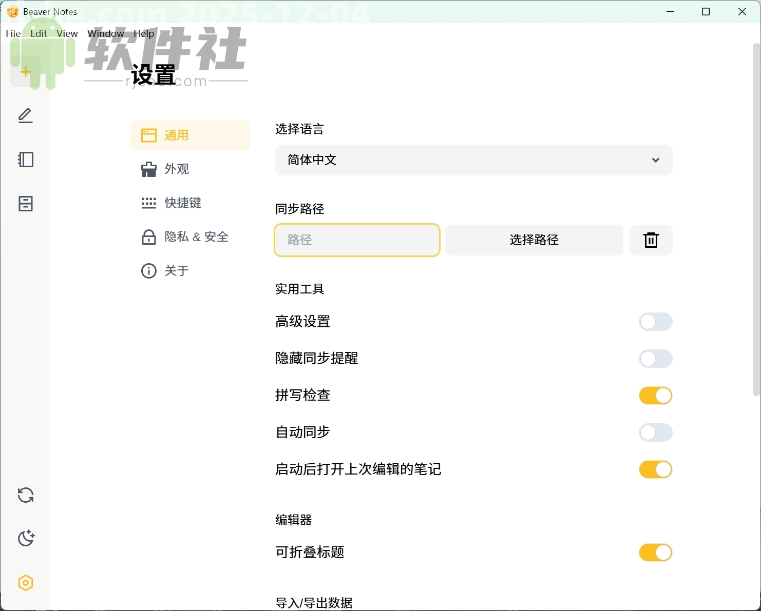 Beaver Notes(海狸笔记) v4.1.0 中文版