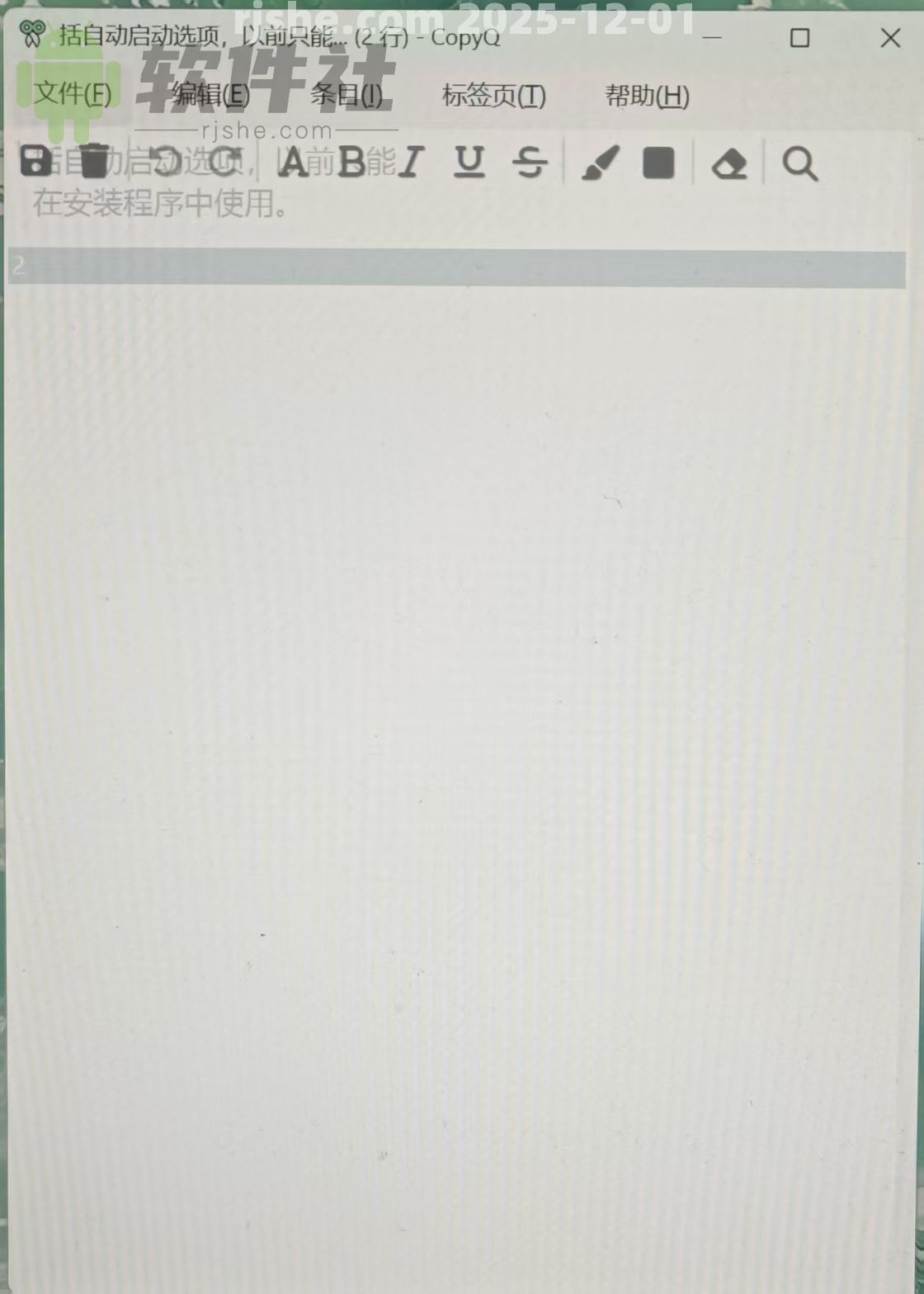CopyQ(剪贴板增强工具) v13.0.0 官方便携版