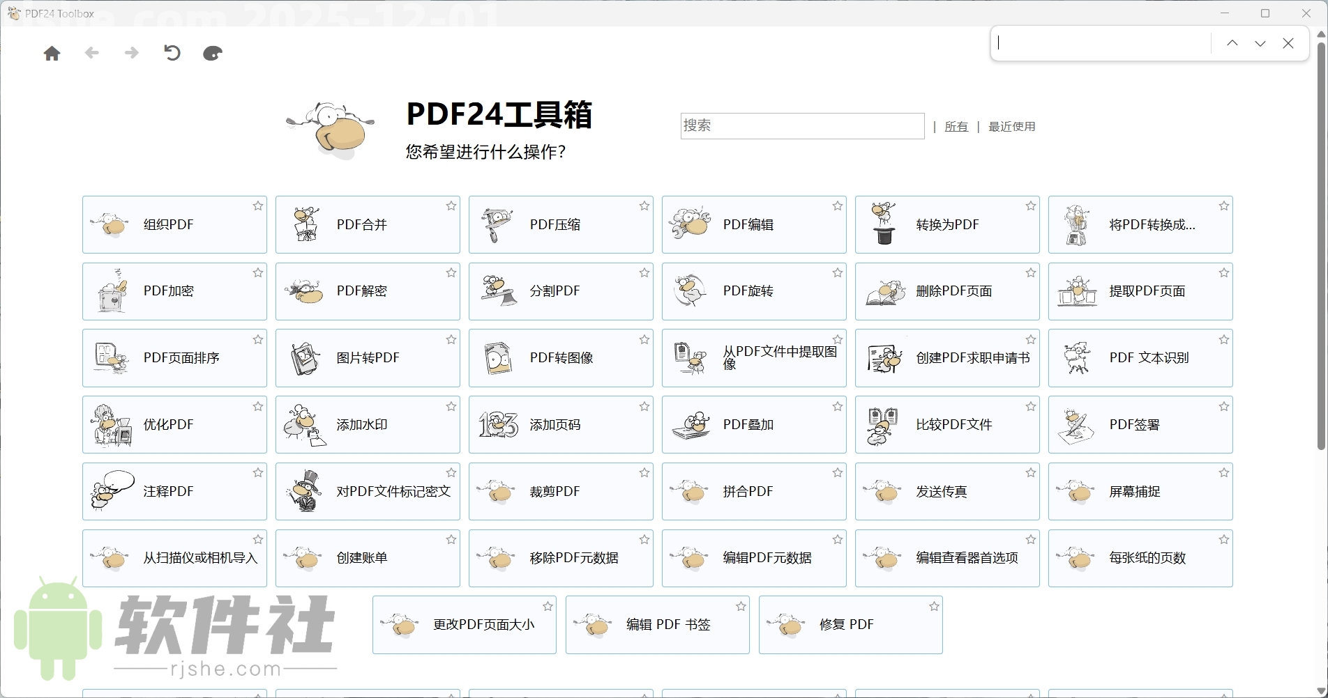 PDF24 Creator(PDF工具箱) v11.28.2 官方版