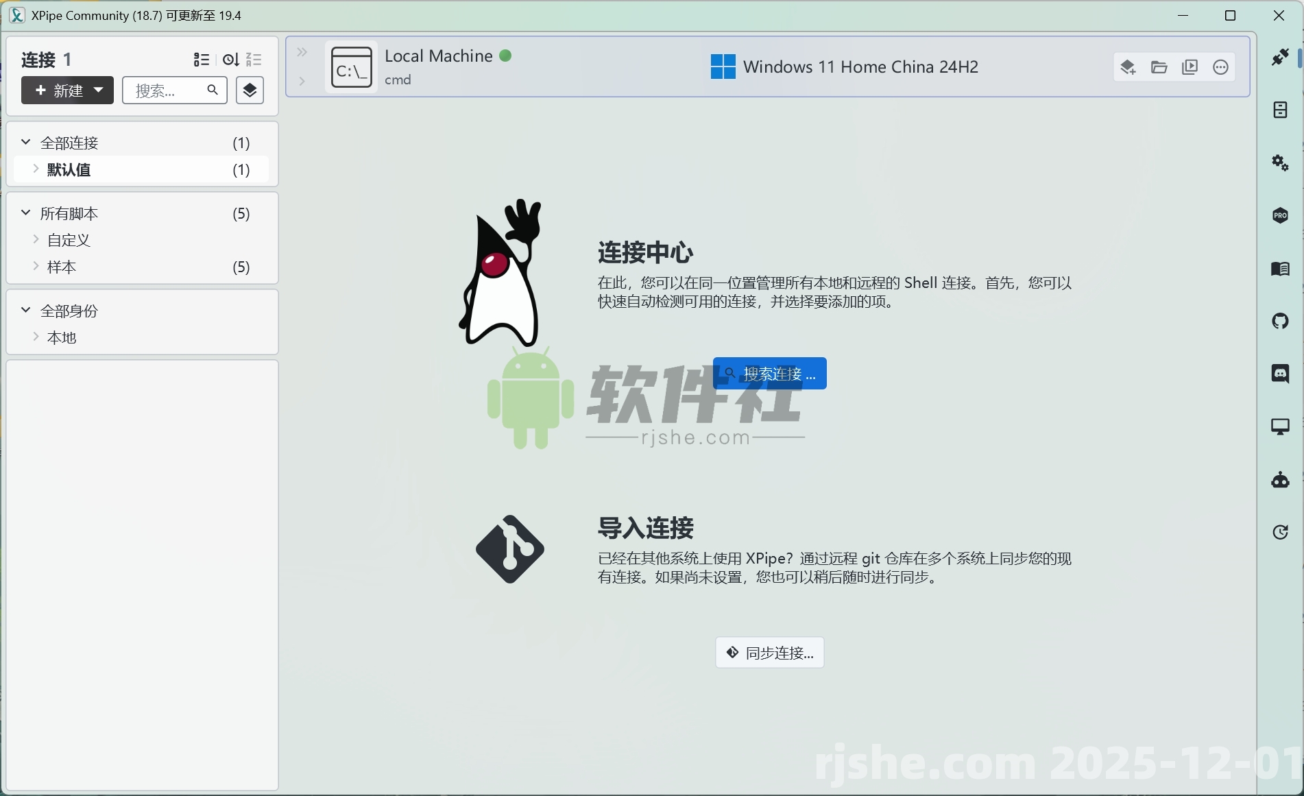 XPipe(远程连接) v18.7 便携版