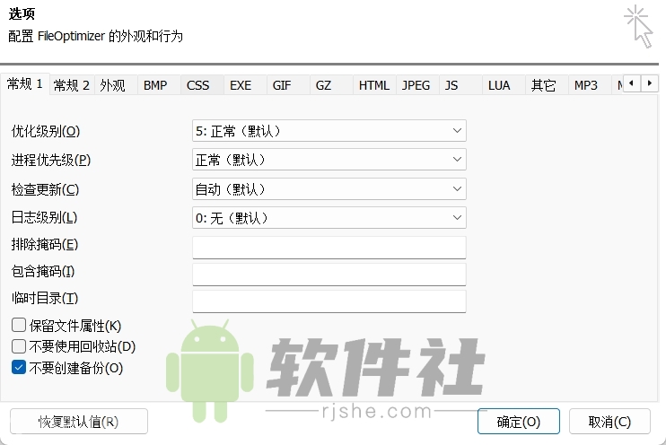 FileOptimizer(文件优化器) v17.1.0 安装版