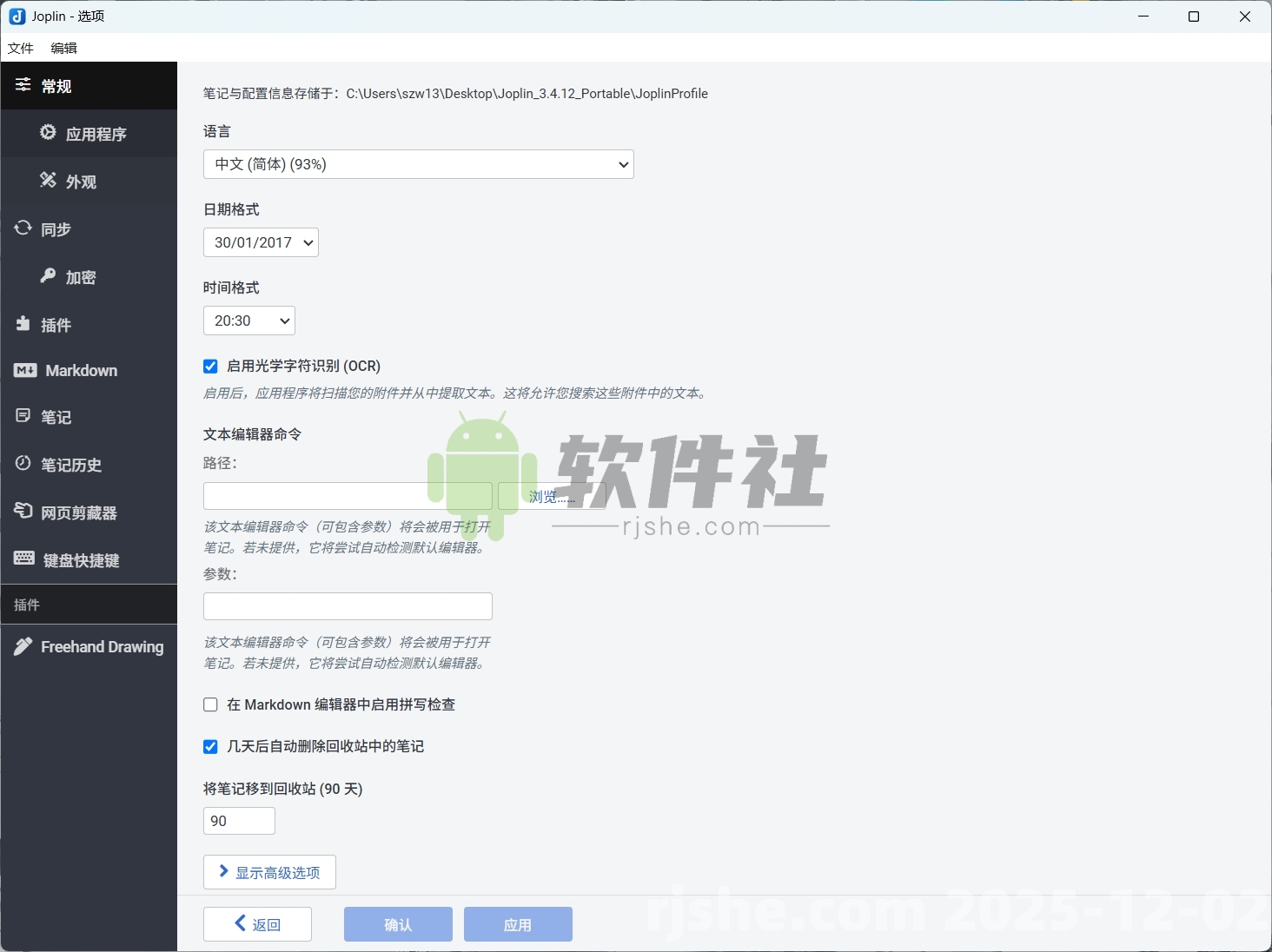 Joplin(开源笔记软件) v3.4.12 官方便携版