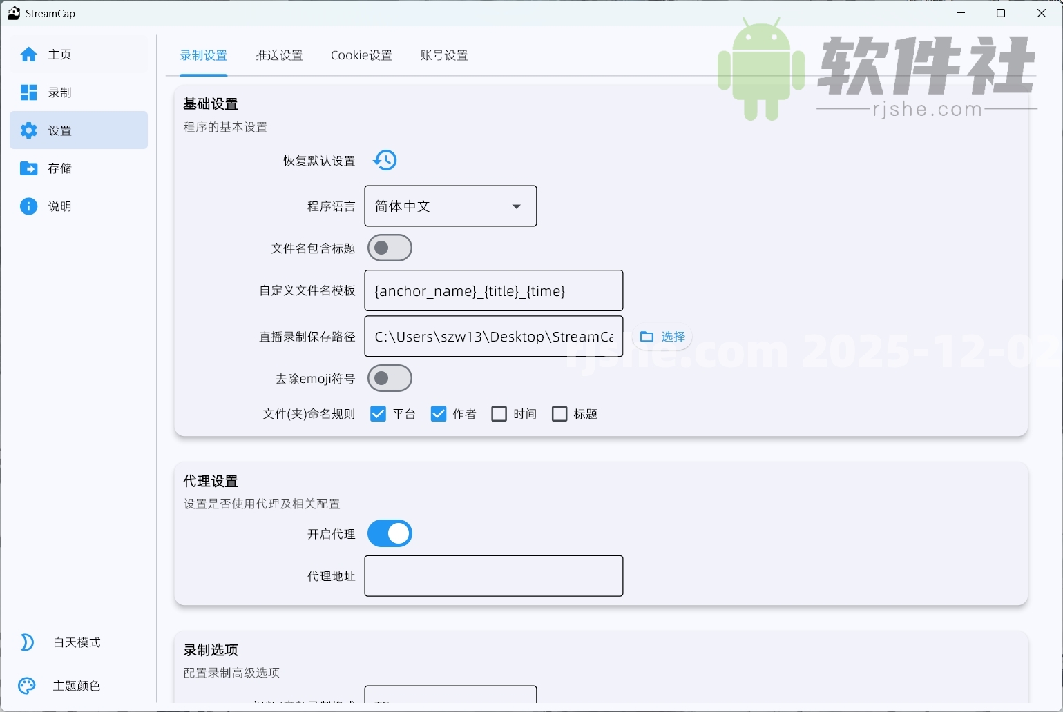StreamCap(直播录制) v1.0.2 绿色版