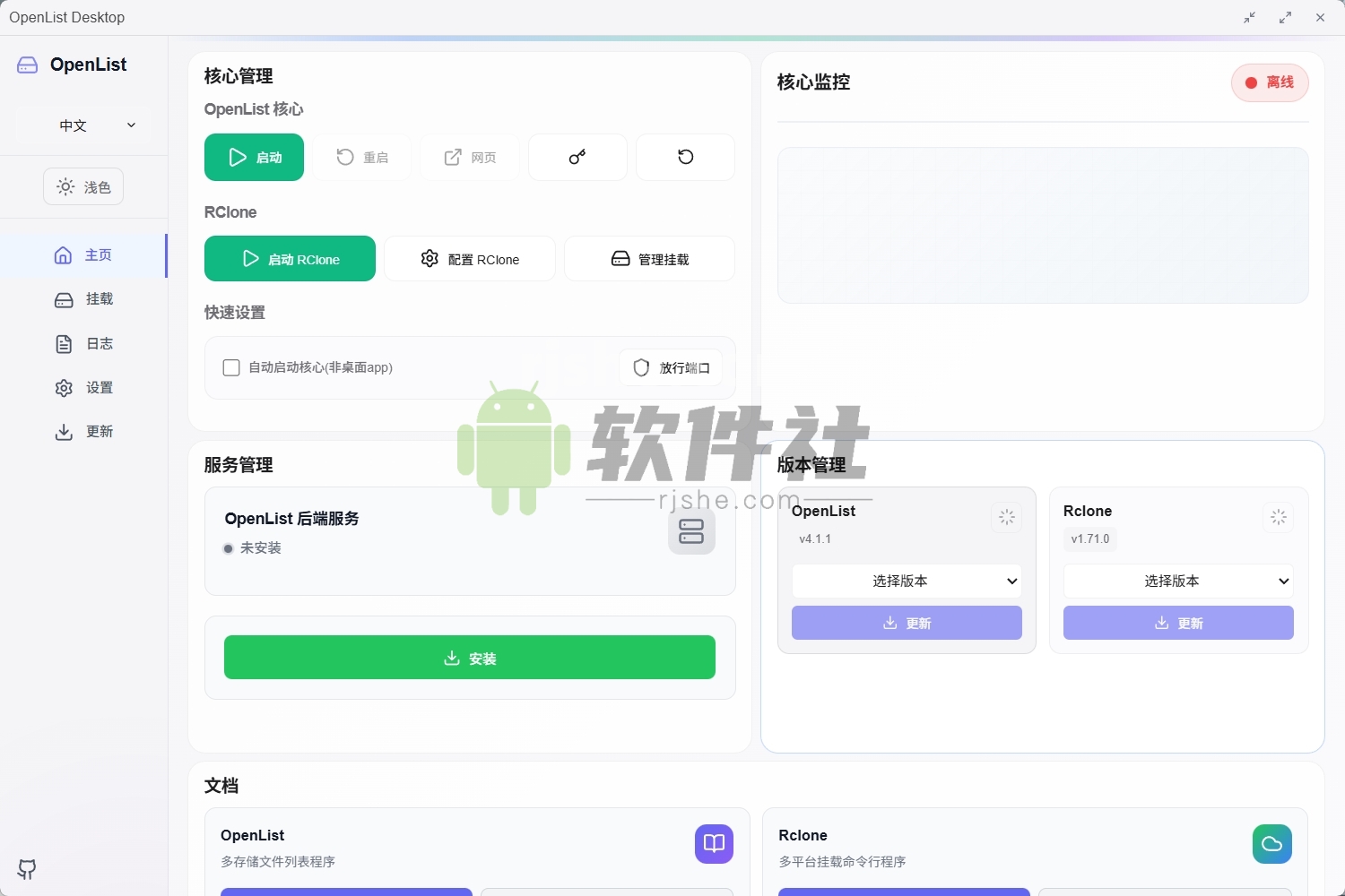 OpenList(挂载工具) v0.7.0 安装版