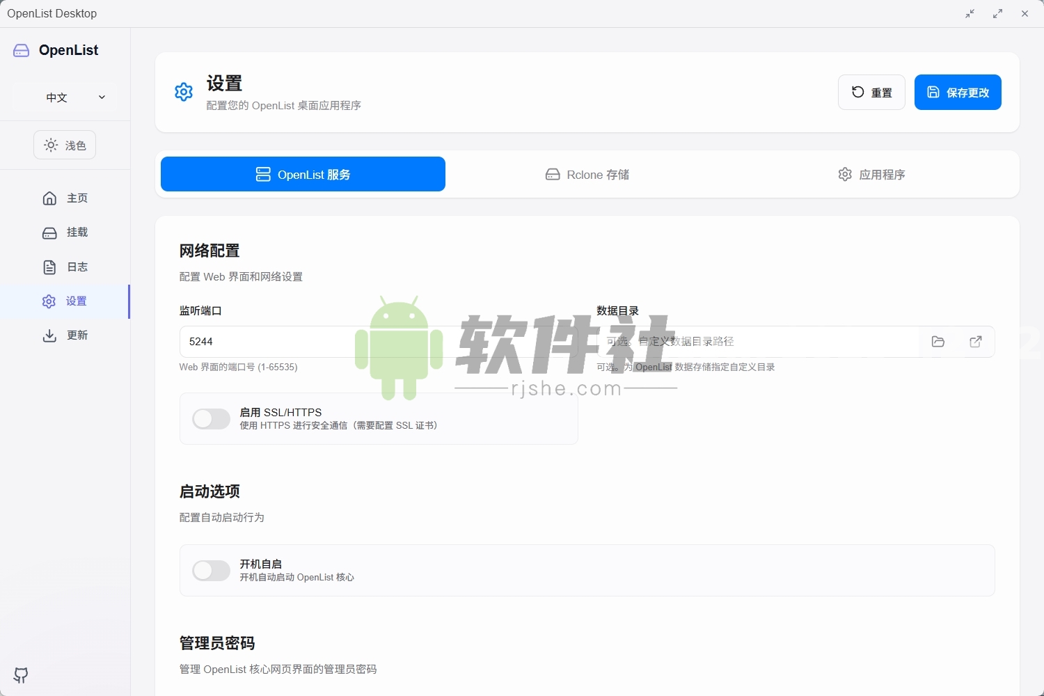 OpenList(挂载工具) v0.7.0 安装版