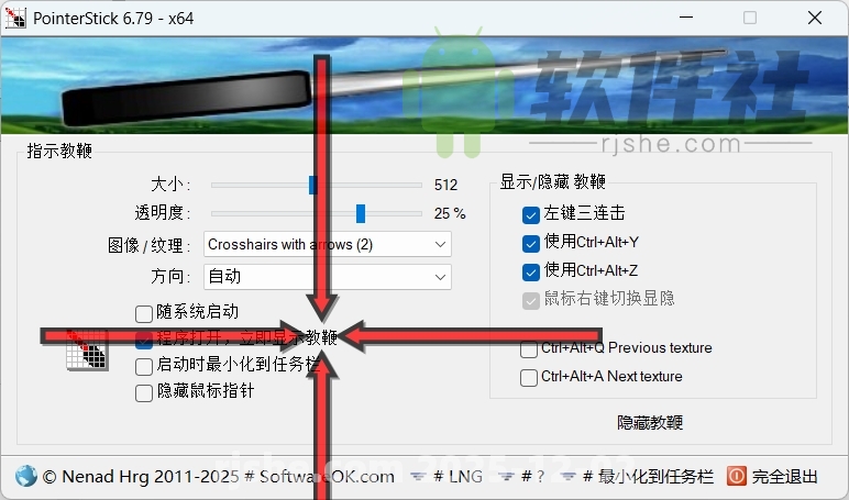 PointerStick(电子教鞭) v6.79 官方中文版