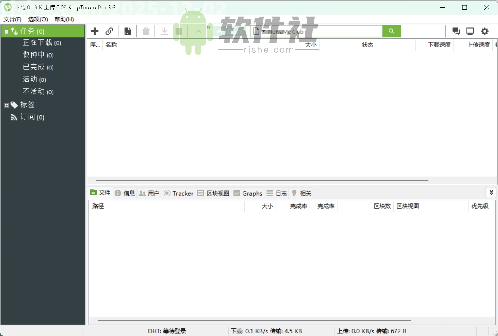 uTorrent(种子下载) v3.6.0.47228 便携版