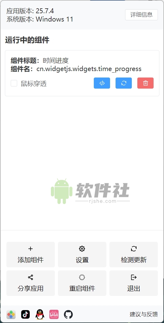 桌面组件(桌面小部件) v25.7.4.0 绿色版