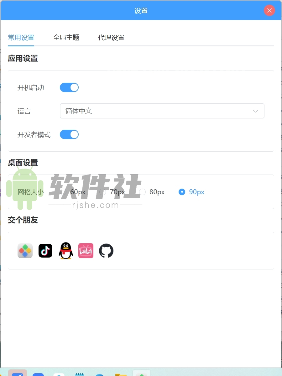 桌面组件(桌面小部件) v25.7.4.0 绿色版
