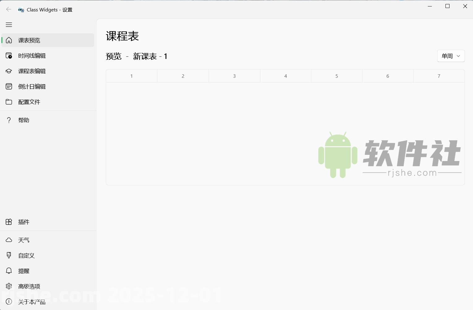 Class Widgets(桌面课表) v1.2.0.1 绿色版