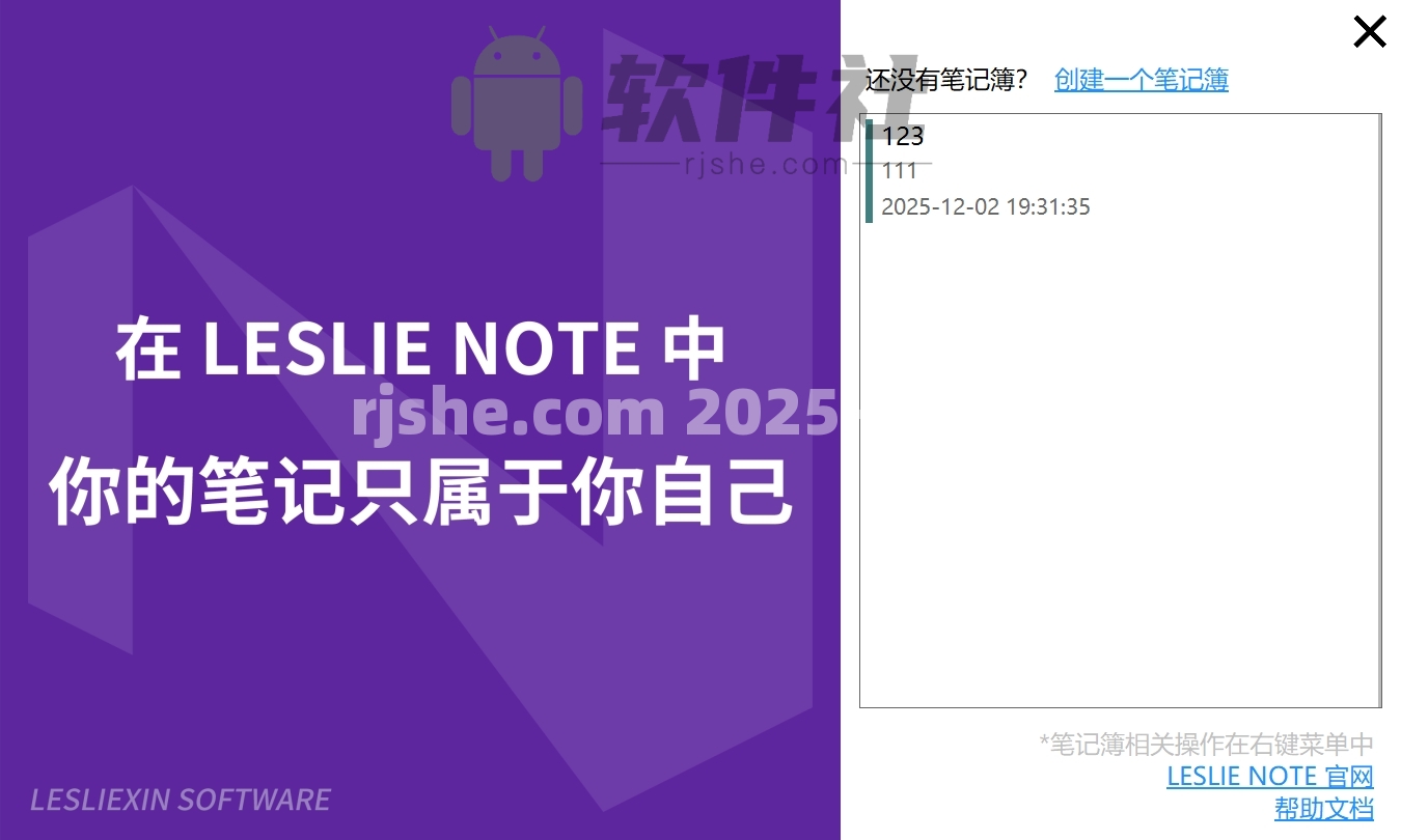 LESLIE Note(笔记软件) v5.38 绿色便携版