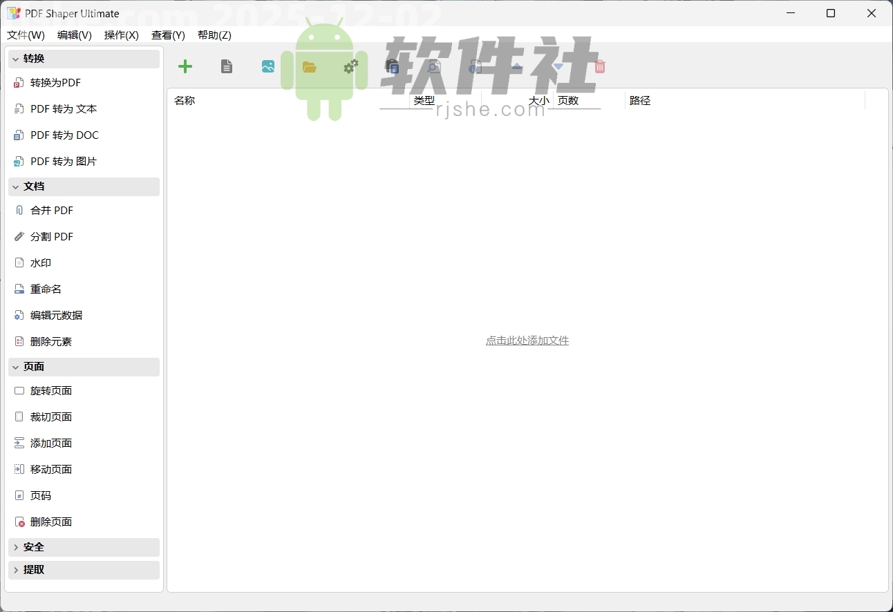 PDF Shaper v15.3 绿色版