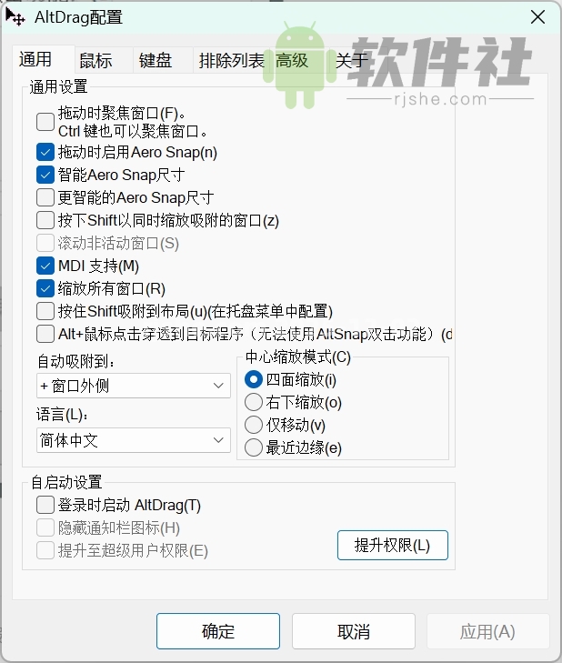 AltSnap(窗口管理工具) v1.66 绿色版