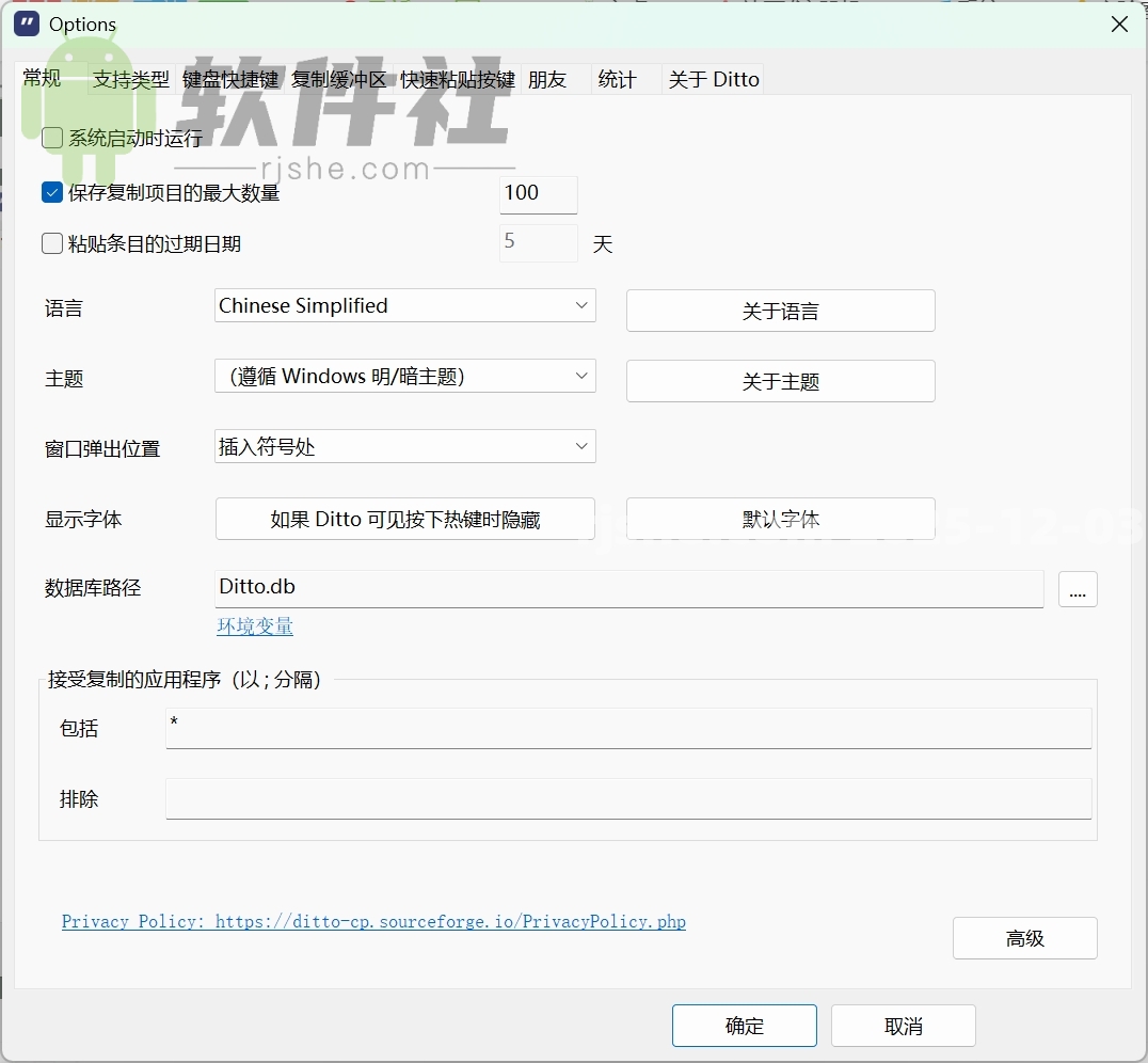Ditto(剪切板增强工具) v3.25.113.0 中文便携版