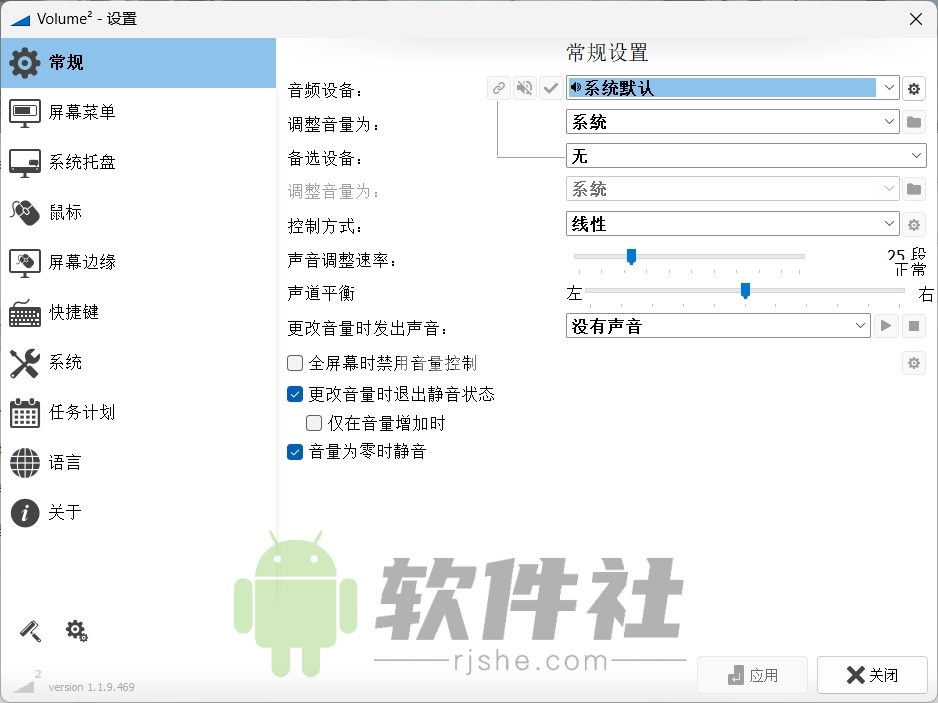 Volume²(音量增强) v1.1.9.469 绿色版