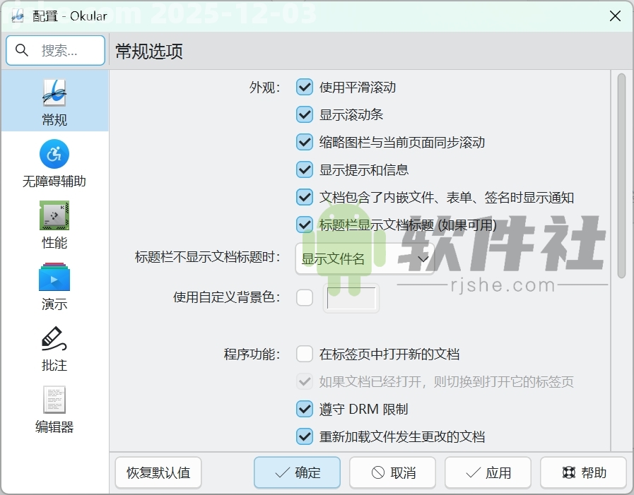 Okular(通用文档查看器) v25.11.70 官方中文版
