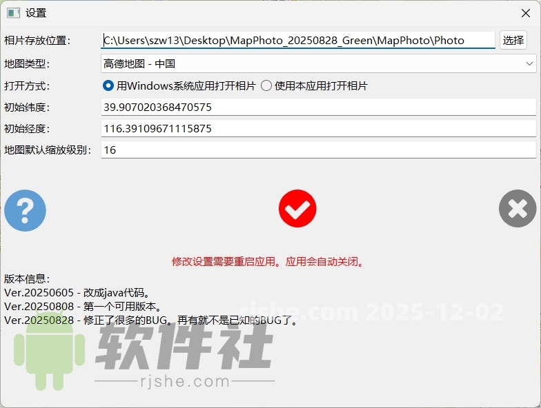 MapPhoto(地图相册) v20250828 便携版