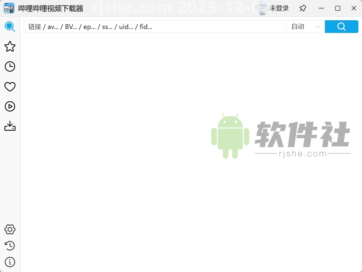 哔哩哔哩视频下载器 v0.1.0 便携版
