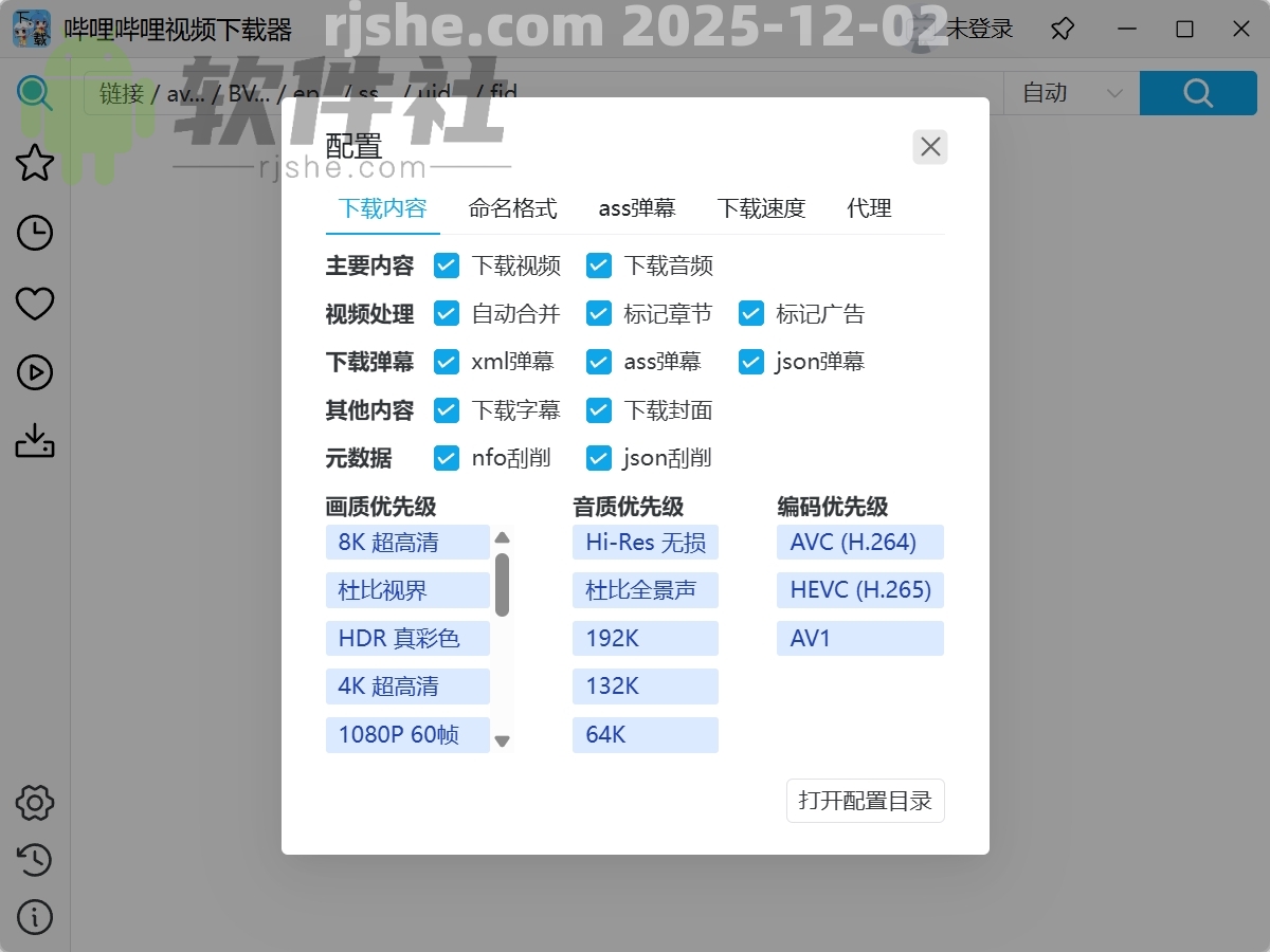 哔哩哔哩视频下载器 v0.1.0 便携版