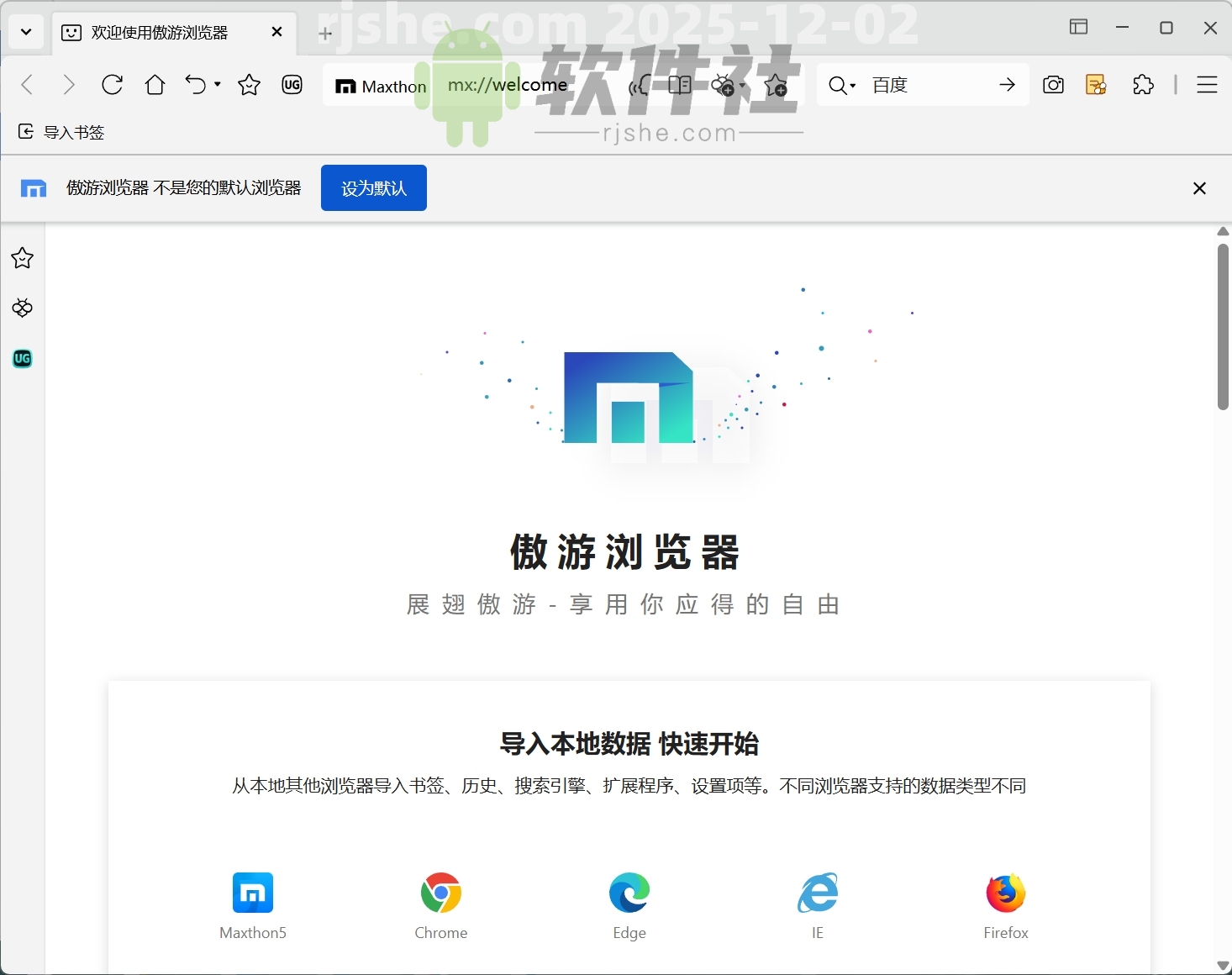 傲游浏览器 v7.5.2.1600 官方便携版