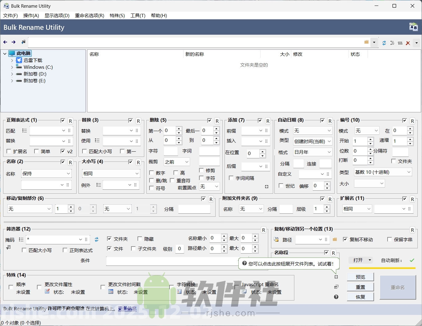 Bulk Rename Utility(批量改名) v4.1.0.0 汉化版