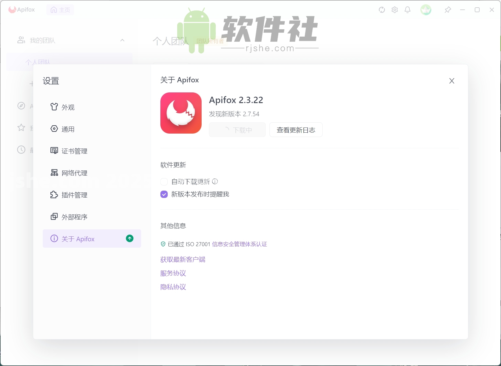 Apifox(Api调试管理工具) v2.7.34 绿色版