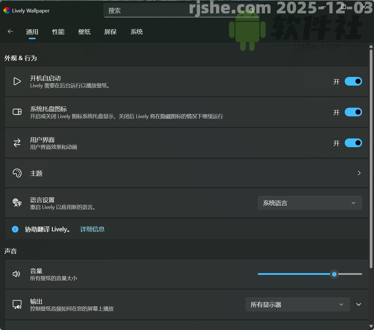 Lively Wallpaper(开源视频桌面) v2210 安装版