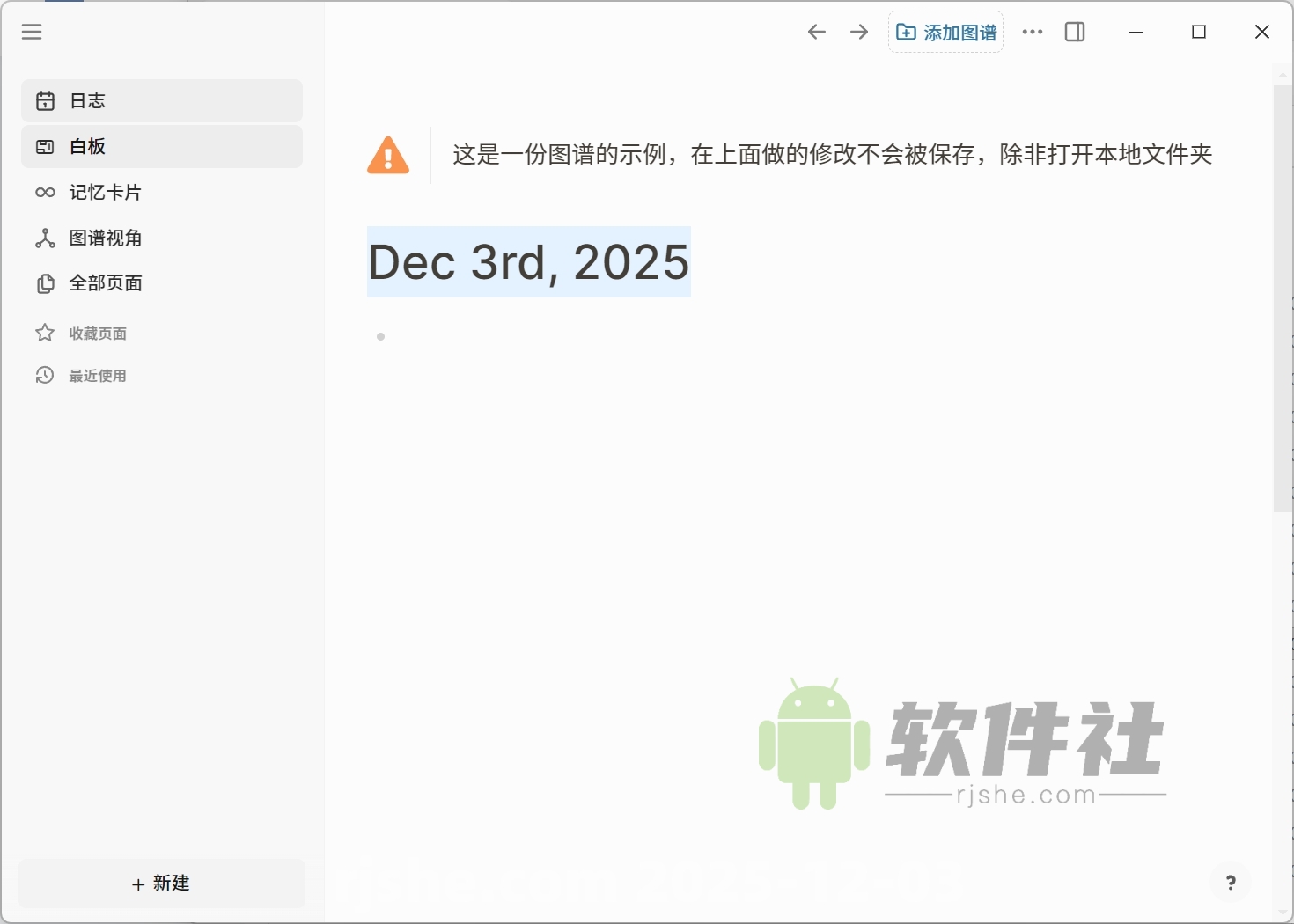 Logseq(笔记与知识管理工具) v0.10.14 官方中文版