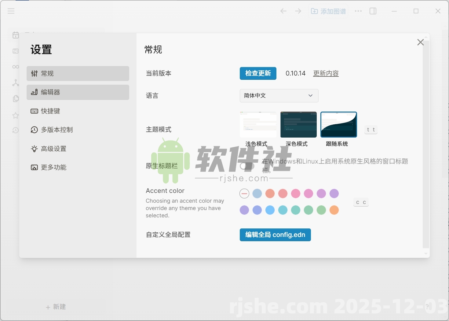 Logseq(笔记与知识管理工具) v0.10.14 官方中文版