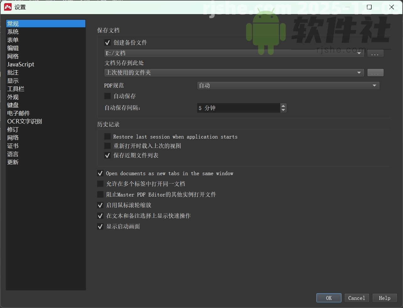 MasterPDFEditor PRO(文档编辑) v5.9.95 便携版