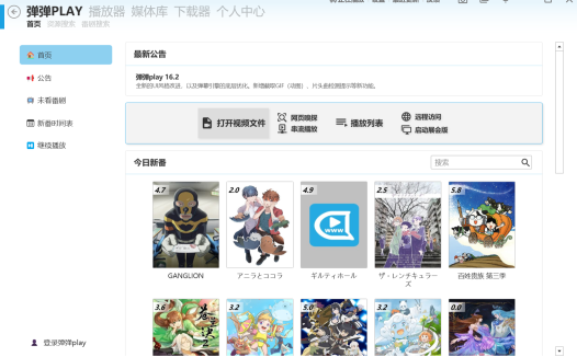 弹弹Play播放器 v16.3.0 绿色版