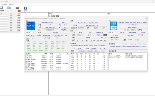 HWiNFO(硬件监测工具) v8.32.5840.0 官方便携版